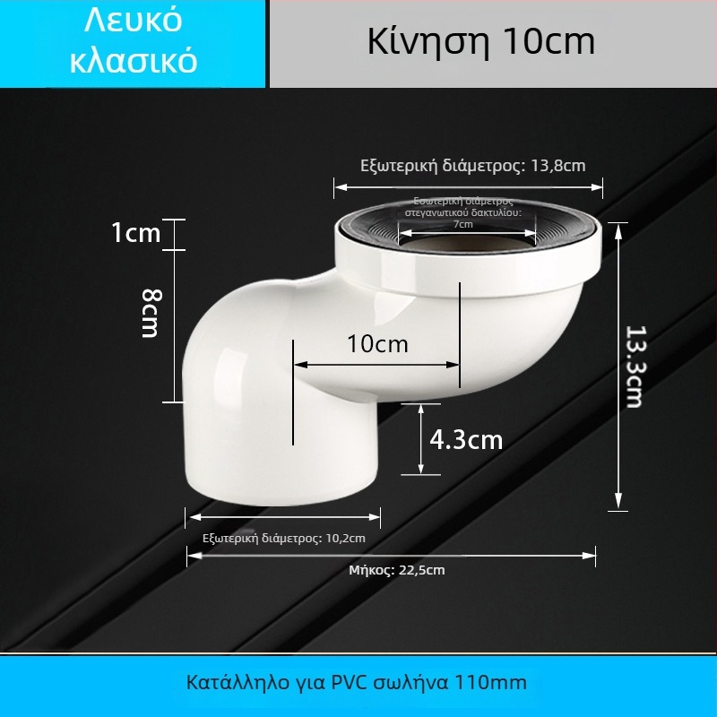 PVC σωληνικός σύνδεσμος τουαλέτας με ρυθμιζόμενη μετατόπιση, γωνιακός σύνδεσμος για μετακίνηση της τουαλέτας, πάχος τοιχώματος 3 mm