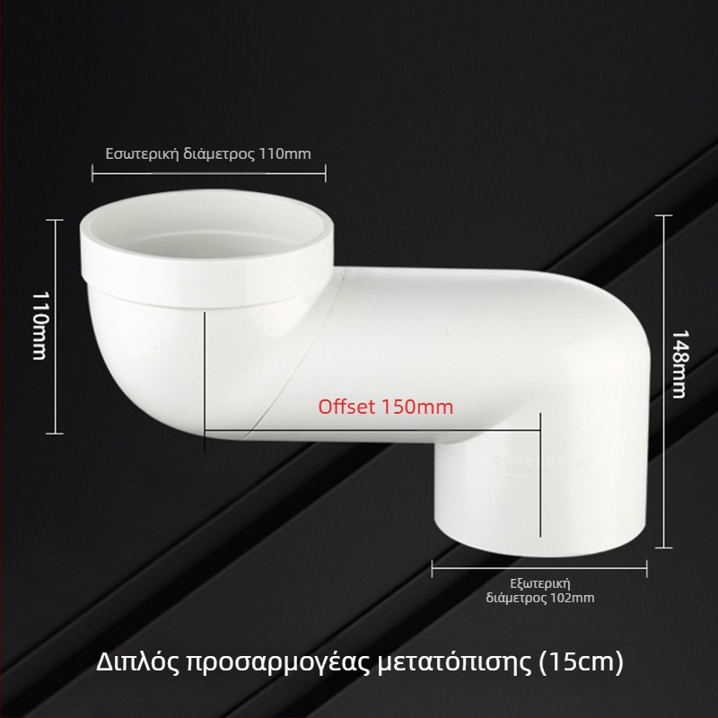 PVC σωληνικός σύνδεσμος τουαλέτας με ρυθμιζόμενη μετατόπιση, γωνιακός σύνδεσμος για μετακίνηση της τουαλέτας, πάχος τοιχώματος 3 mm