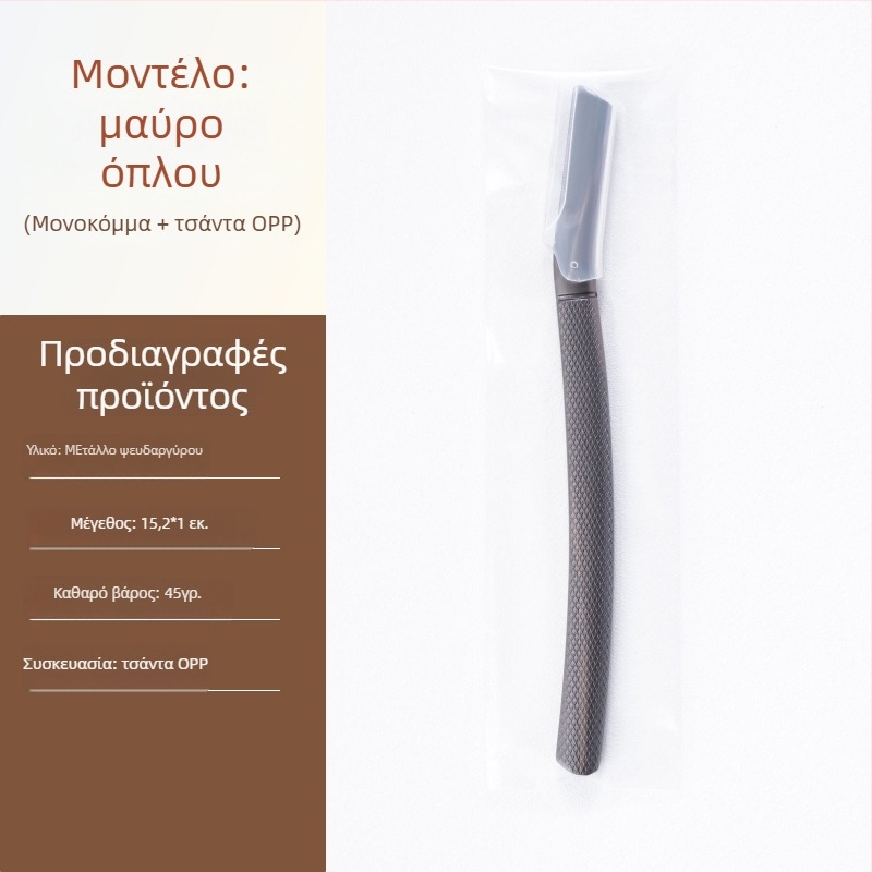 Τριμάκι φρυδιών με αντικαθισιόμενες λεπίδες – Ανοξείδωτος χάλυβας και κράμα ψευδάργύρου, ασφαλής σχεδιασμός μικρο-ακρίβειας