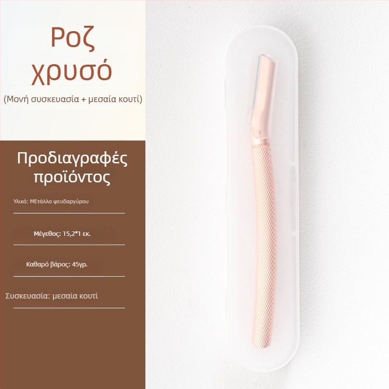 Τριμάκι φρυδιών με αντικαθισιόμενες λεπίδες – Ανοξείδωτος χάλυβας και κράμα ψευδάργύρου, ασφαλής σχεδιασμός μικρο-ακρίβειας