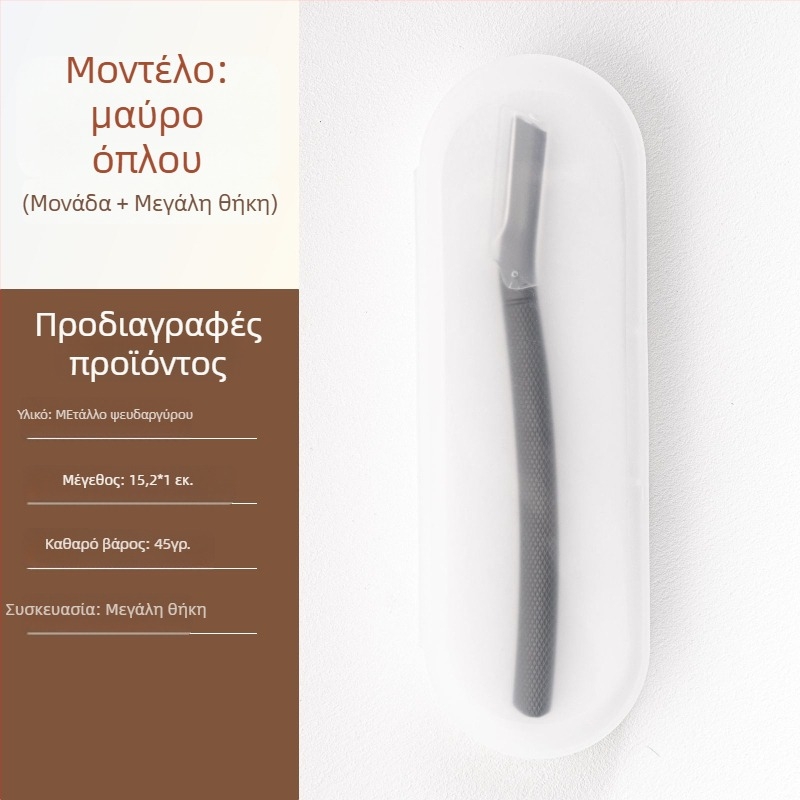 Τριμάκι φρυδιών με αντικαθισιόμενες λεπίδες – Ανοξείδωτος χάλυβας και κράμα ψευδάργύρου, ασφαλής σχεδιασμός μικρο-ακρίβειας