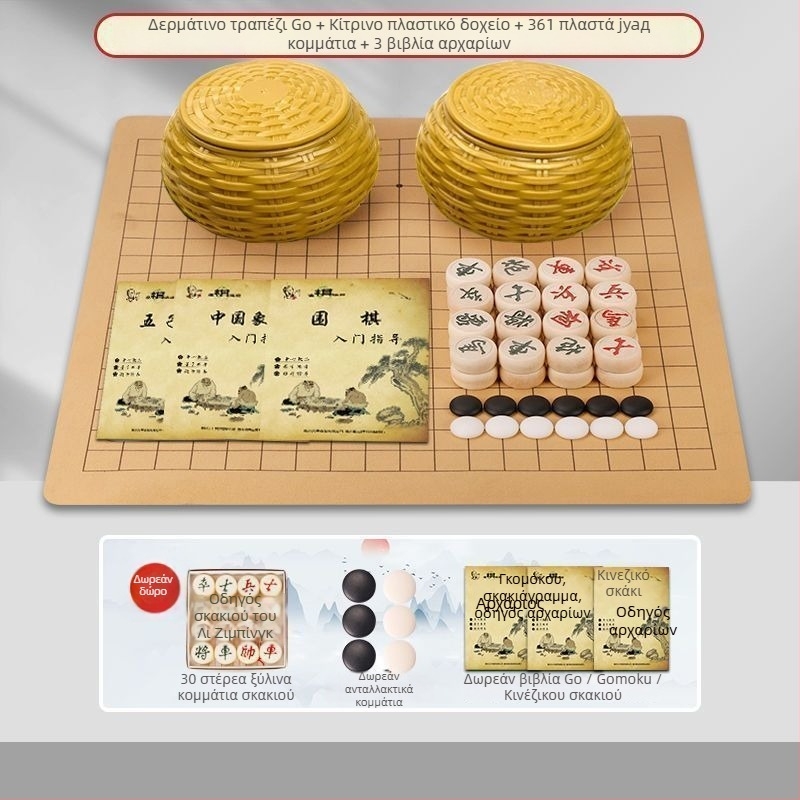 Σετ Go, Gomoku και Κινέζικου Σκακιού με διπλής όψεως ξύλινο ταμπλό, τεμάχια από μιμητικό νεφρίτη, περιλαμβάνει βιβλία