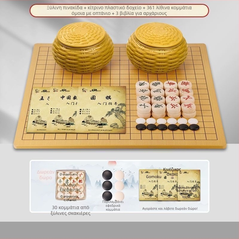 Σετ Go, Gomoku και Κινέζικου Σκακιού με διπλής όψεως ξύλινο ταμπλό, τεμάχια από μιμητικό νεφρίτη, περιλαμβάνει βιβλία