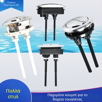 Κουμπί δεξαμενής τουαλέτας, διπλό πάτημα για καθολικό ξέπλυμα, ηλεκτροπλατιωμένο φινίρισμα, OEM, για συναρμολόγηση