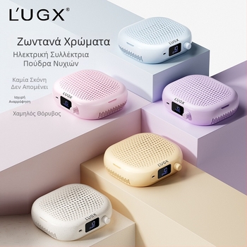 Συλλέκτης σκόνης νυχιών, επαναφορτιζόμενος, με ισχυρή αναρρόφηση, χαμηλός θόρυβος, τουρμπινικός ανεμιστήρας, Μοντέλο LG-207/LG-207S