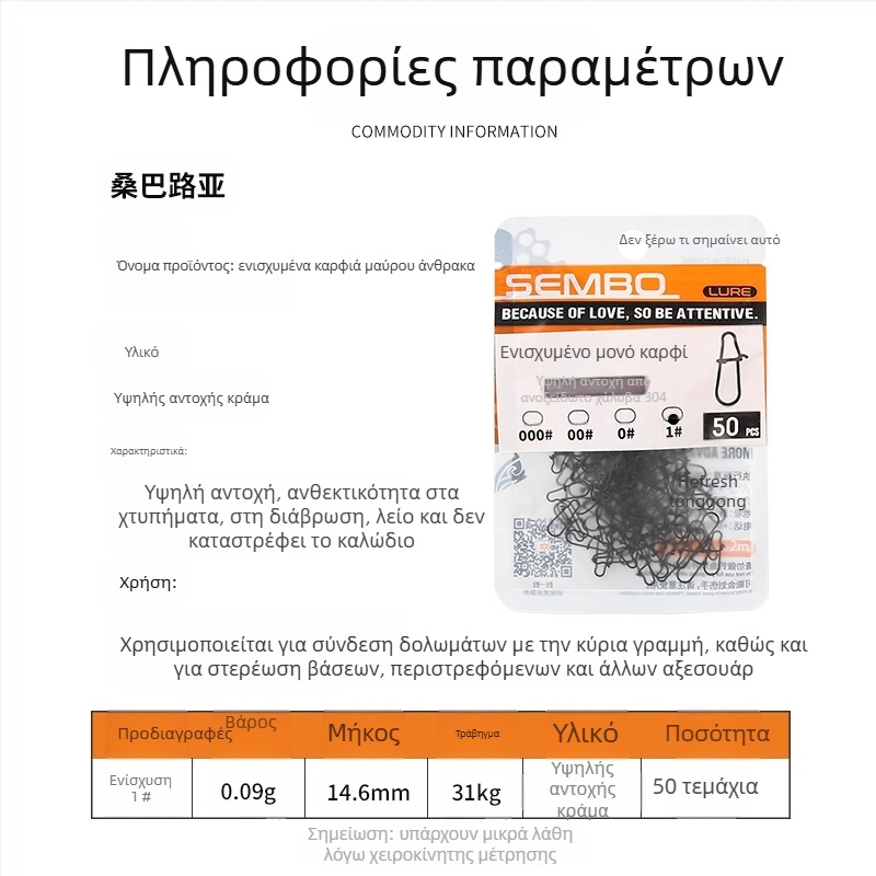 Σιδερένιος ενισχυμένος σύνδεσμος για δολώματα αλιείας με μηχανισμό γρήγορης απελευθέρωσης (Μοντέλο F98HSM56HJMH99)