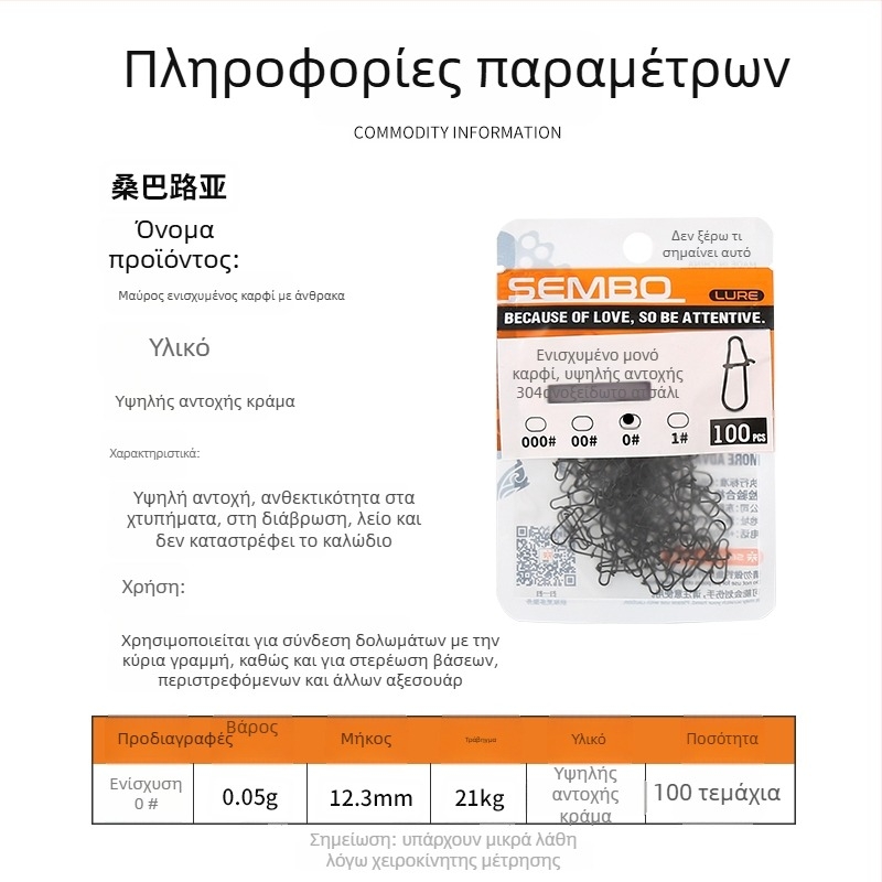 Σιδερένιος ενισχυμένος σύνδεσμος για δολώματα αλιείας με μηχανισμό γρήγορης απελευθέρωσης (Μοντέλο F98HSM56HJMH99)