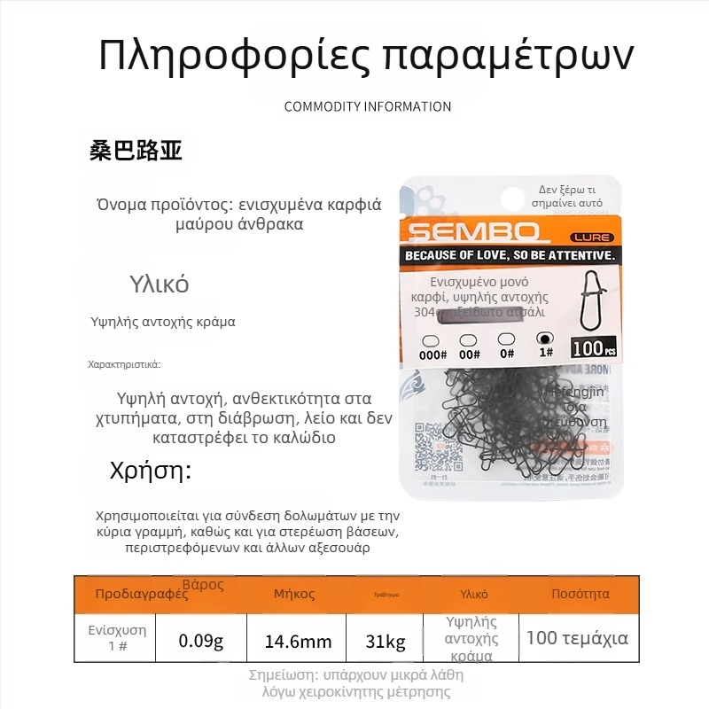 Σιδερένιος ενισχυμένος σύνδεσμος για δολώματα αλιείας με μηχανισμό γρήγορης απελευθέρωσης (Μοντέλο F98HSM56HJMH99)