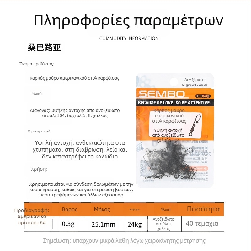Σιδερένιος ενισχυμένος σύνδεσμος για δολώματα αλιείας με μηχανισμό γρήγορης απελευθέρωσης (Μοντέλο F98HSM56HJMH99)