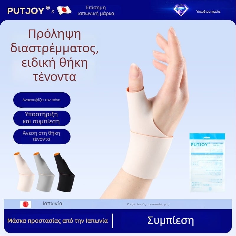 Προστατευτικό καρπού με στήριξη αντίχειρα - Spandex, Κωδικός PUTJOY-HW03, Μάρκα PUTJOY, Περιοχή προστασίας: καρπός, Κατηγορία: Προστατευτικό καρπού
