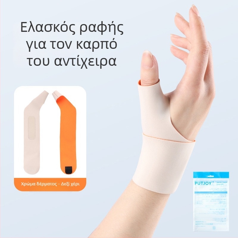 Προστατευτικό καρπού με στήριξη αντίχειρα - Spandex, Κωδικός PUTJOY-HW03, Μάρκα PUTJOY, Περιοχή προστασίας: καρπός, Κατηγορία: Προστατευτικό καρπού