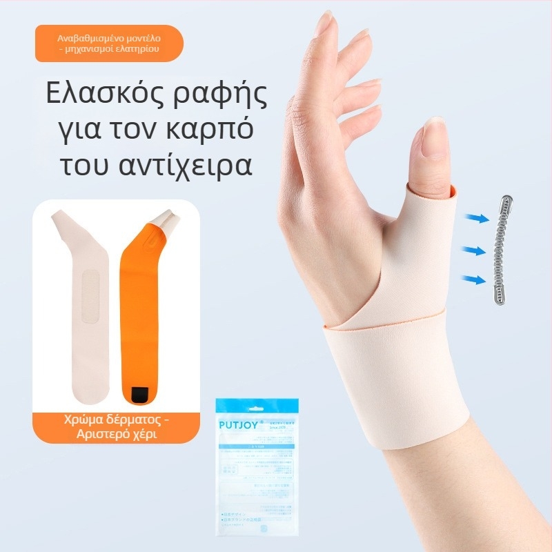 Προστατευτικό καρπού με στήριξη αντίχειρα - Spandex, Κωδικός PUTJOY-HW03, Μάρκα PUTJOY, Περιοχή προστασίας: καρπός, Κατηγορία: Προστατευτικό καρπού