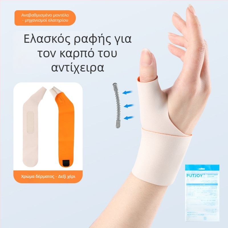 Προστατευτικό καρπού με στήριξη αντίχειρα - Spandex, Κωδικός PUTJOY-HW03, Μάρκα PUTJOY, Περιοχή προστασίας: καρπός, Κατηγορία: Προστατευτικό καρπού