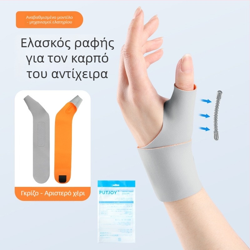 Προστατευτικό καρπού με στήριξη αντίχειρα - Spandex, Κωδικός PUTJOY-HW03, Μάρκα PUTJOY, Περιοχή προστασίας: καρπός, Κατηγορία: Προστατευτικό καρπού