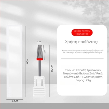 Κεφαλή λείανσης νυχιών από βολφράμιο χάλυβα – πέντε σε ένα για προεπεξεργασία, 8 g καθαρό βάρος, αφαίρεση νεκρού δέρματος και gel νυχιών