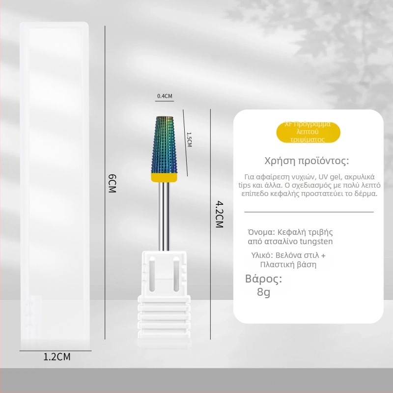 Κεφαλή λείανσης νυχιών από βολφράμιο χάλυβα – πέντε σε ένα για προεπεξεργασία, 8 g καθαρό βάρος, αφαίρεση νεκρού δέρματος και gel νυχιών