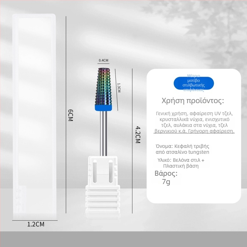 Κεφαλή λείανσης νυχιών από βολφράμιο χάλυβα – πέντε σε ένα για προεπεξεργασία, 8 g καθαρό βάρος, αφαίρεση νεκρού δέρματος και gel νυχιών