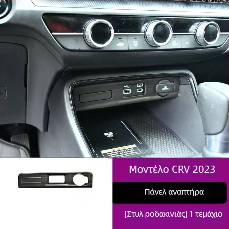 Honda CR-V 23 κεντρική κονσόλα, πλαίσιο ταχυτήτων εσωτερικό, πάνελ ανύψωσης γυαλιού, αεραγωγός, πλαστικό υλικό, φινίρισμα με υφή ξύλου