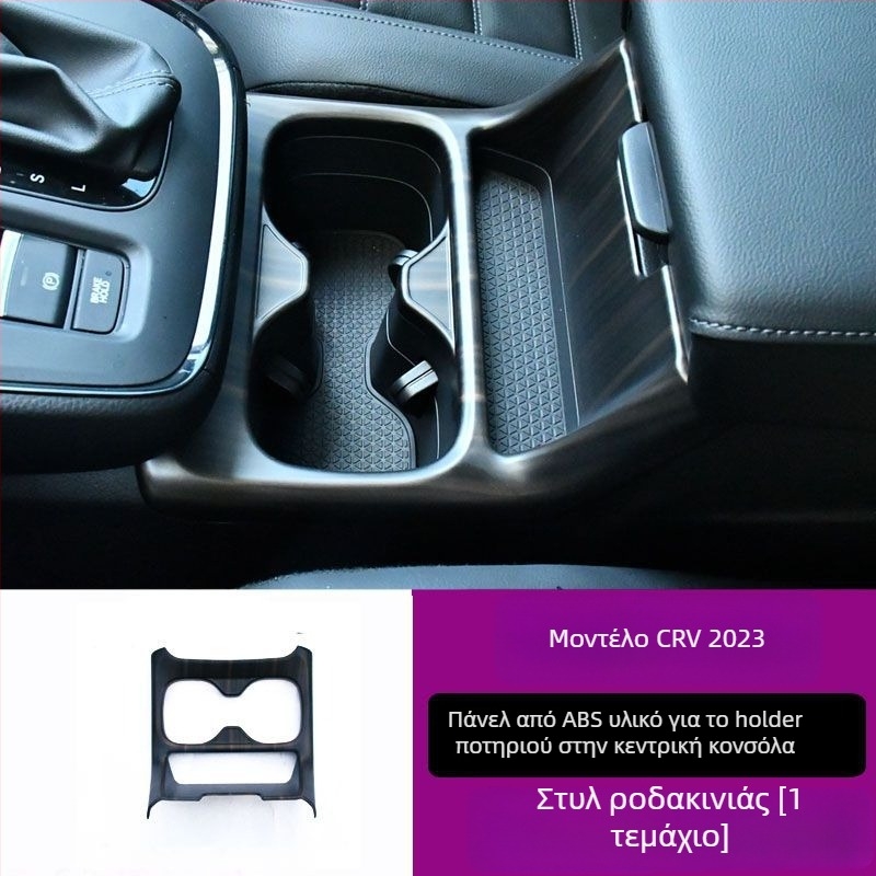 Honda CR-V 23 κεντρική κονσόλα, πλαίσιο ταχυτήτων εσωτερικό, πάνελ ανύψωσης γυαλιού, αεραγωγός, πλαστικό υλικό, φινίρισμα με υφή ξύλου