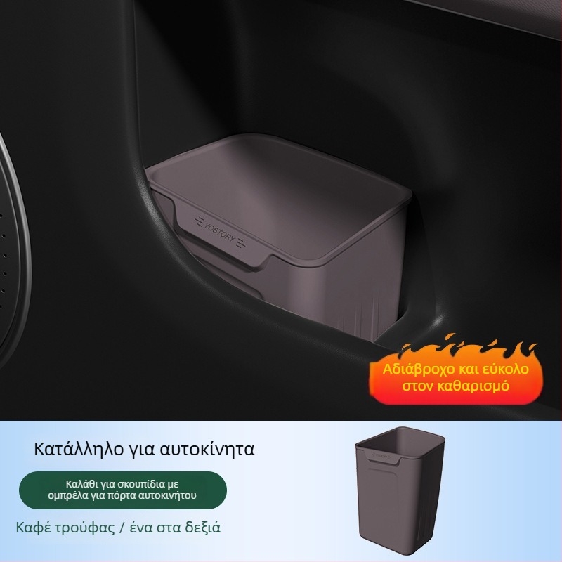 Σιλικονούχος αδιάβροχος εσωτερικός οργανωτής αυτοκινήτου – αποθήκευση απορριμμάτων και ομπρέλας, εγκατάσταση κάτω από την πόρτα, μοντέλο TY0023