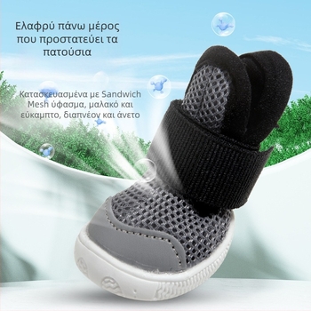 Παπούτσια για σκύλους - διχτυωτό επάνω μέρος που αναπνέει, παχύτερο αντιολισθητικό πέλμα, ανθεκτικός πολυεστέρας