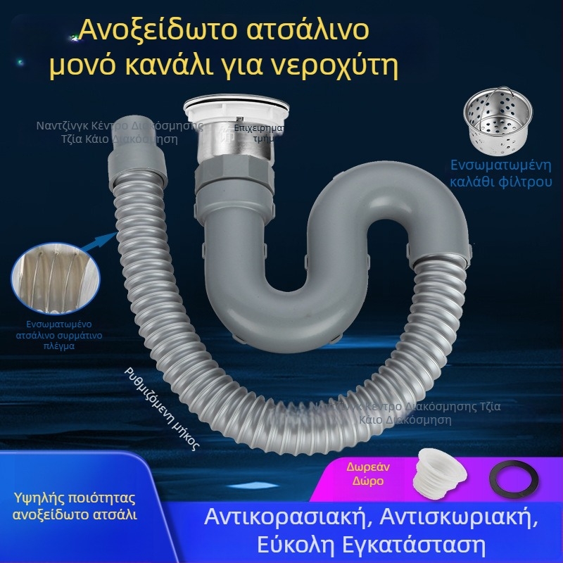Σετ αποχέτευσης νεροχύτη κουζίνας για μονή και διπλό νεροχύτη, υλικό ABS πλαστικό και ανοξείδωτος χάλυβας, μοντέρνος μινιμαλιστικός σχεδιασμός