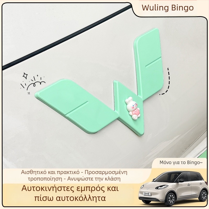 Σετ αυτοκόλλητων λογοτύπων εμπρός και πίσω για Wuling Bingo, ABS υλικό