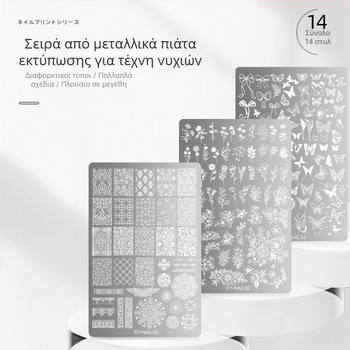 Πλακέτα εκτύπωσης νυχιών από ανοξείδωτο χάλυβα με σχέδιο δαντέλας, πεταλούδας και λουλουδιών σε φιδίνο μοτίβο; ανοξείδωτος χάλυβας; 50 g; διάρκεια ζωής 3 χρόνια