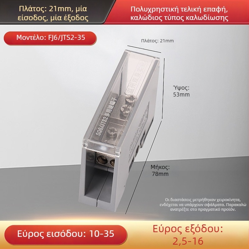 Sq6/Jts2 σειρά κουτί διασύνδεσης, μία είσοδος, πολλές έξοδοι, μονωμένο περίβλημα