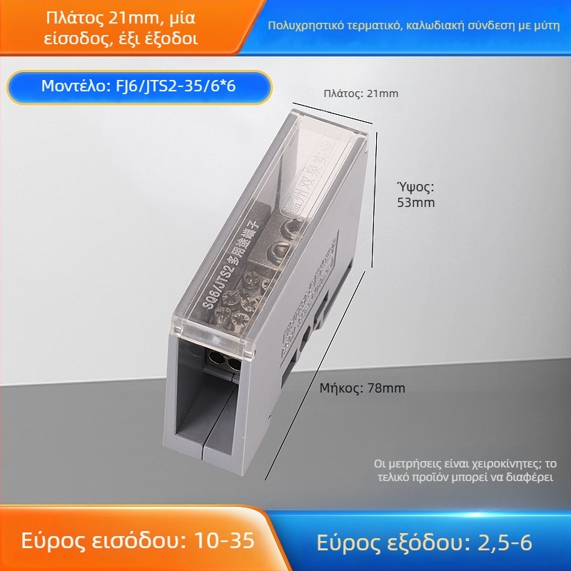 Sq6/Jts2 σειρά κουτί διασύνδεσης, μία είσοδος, πολλές έξοδοι, μονωμένο περίβλημα