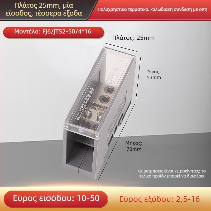 Sq6/Jts2 σειρά κουτί διασύνδεσης, μία είσοδος, πολλές έξοδοι, μονωμένο περίβλημα