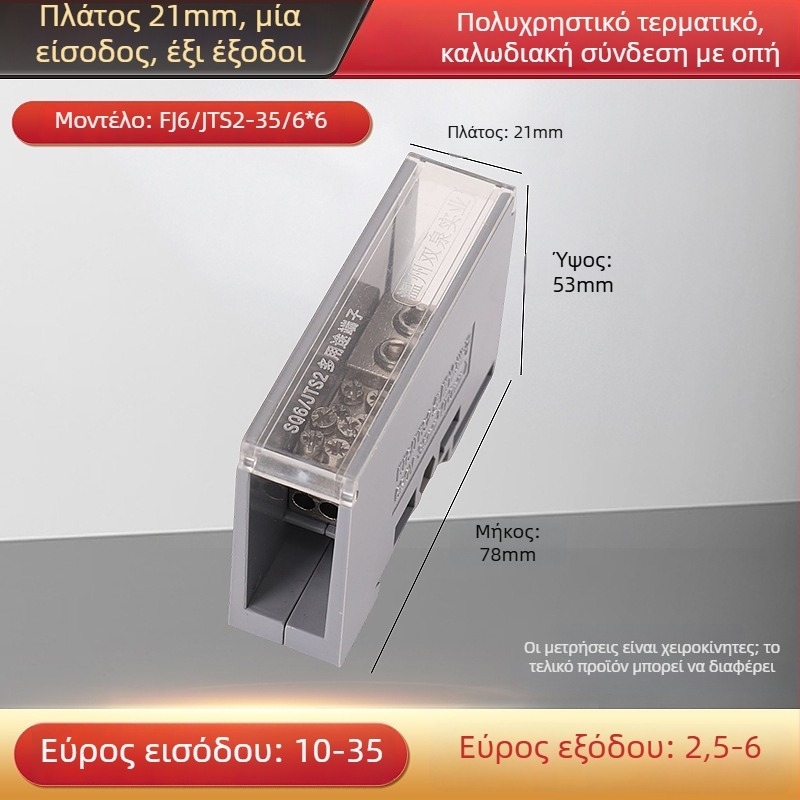 Sq6/Jts2 σειρά κουτί διασύνδεσης, μία είσοδος, πολλές έξοδοι, μονωμένο περίβλημα