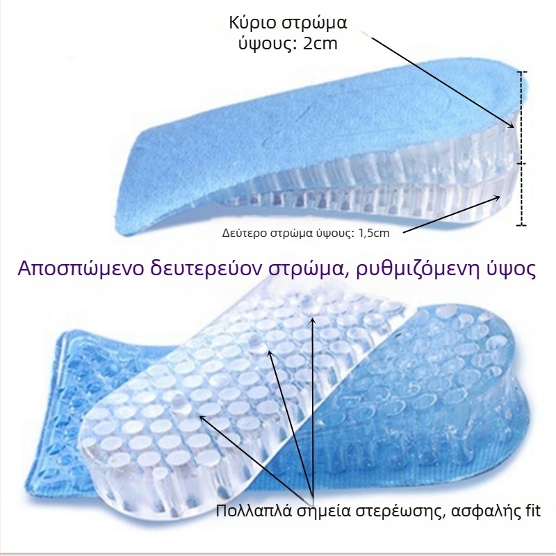 Πάτοι σιλικόνης για αύξηση ύψους, αόρατοι, αναπνέοντες με κυψελωτό σχεδιασμό, μοντέλο zgdqk01, για άνδρες και γυναίκες, κατάλληλοι για δερμάτινα παπούτσια, μποτάκια, casual και αθλητικά