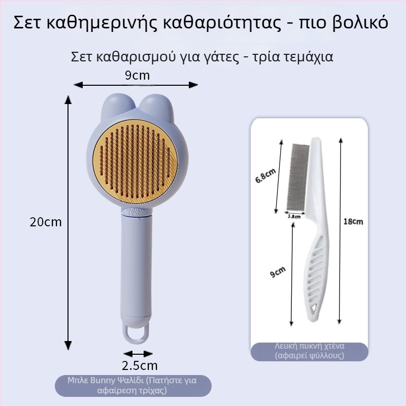 Απομάκρυνση τριχώματος κατοικίδιων για γάτες και σκύλους - πλαστικό εργαλείο περιποίησης