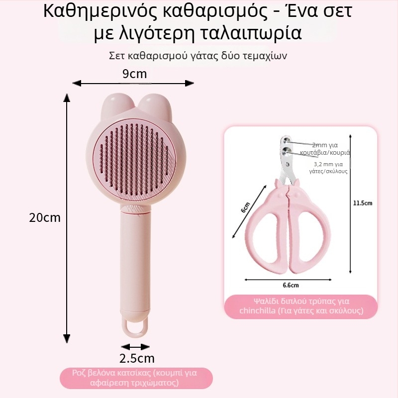 Απομάκρυνση τριχώματος κατοικίδιων για γάτες και σκύλους - πλαστικό εργαλείο περιποίησης