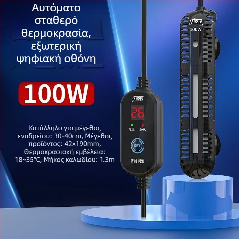 Ράβδος θέρμανσης ενυδρείου με ψηφιακή οθόνη, κρύσταλλος θέρμανσης, αυτόματη ρύθμιση θερμοκρασίας, ανθεκτικός σε εκρήξεις, προστατευτικό κάλυμμα
