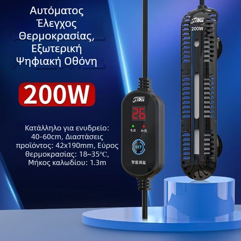 Ράβδος θέρμανσης ενυδρείου με ψηφιακή οθόνη, κρύσταλλος θέρμανσης, αυτόματη ρύθμιση θερμοκρασίας, ανθεκτικός σε εκρήξεις, προστατευτικό κάλυμμα
