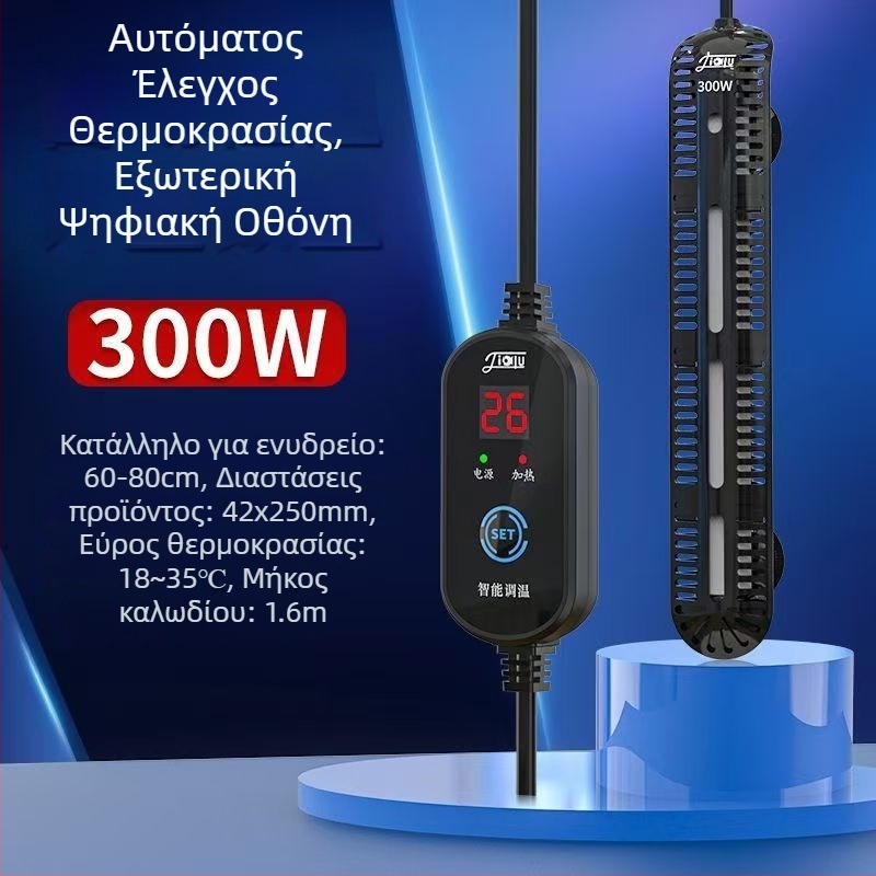 Ράβδος θέρμανσης ενυδρείου με ψηφιακή οθόνη, κρύσταλλος θέρμανσης, αυτόματη ρύθμιση θερμοκρασίας, ανθεκτικός σε εκρήξεις, προστατευτικό κάλυμμα
