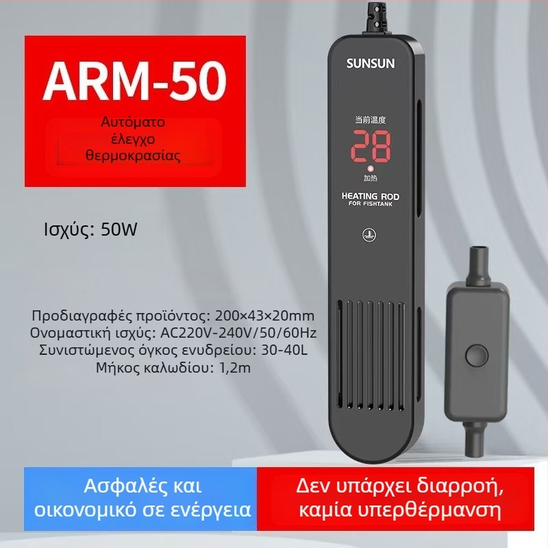Ράβδος θέρμανσης ενυδρείου με ψηφιακή οθόνη, κρύσταλλος θέρμανσης, αυτόματη ρύθμιση θερμοκρασίας, ανθεκτικός σε εκρήξεις, προστατευτικό κάλυμμα