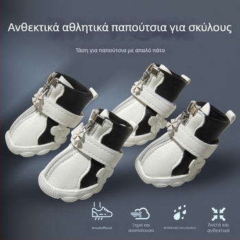 Παπούτσια σκύλων από συνθετικό δέρμα, αντιολισθητικά και ανθεκτικά στην φθορά, χαλαρό στυλ