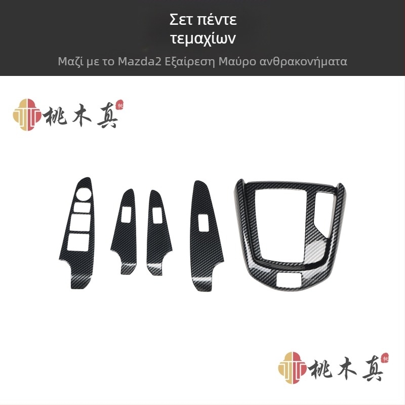 Εσωτερική επένδυση Mazda2 με Peachwood εμφάνιση και 3D επικάλυψη ανθρακονημάτων, πλαστικό, προσαρμόσιμη, Guangzhou, Κίνα