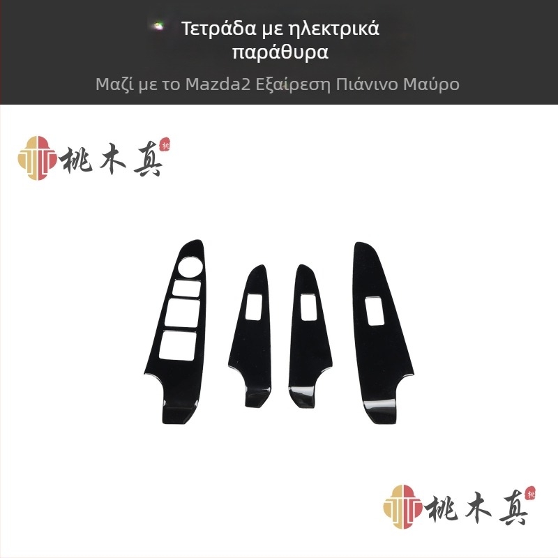 Εσωτερική επένδυση Mazda2 με Peachwood εμφάνιση και 3D επικάλυψη ανθρακονημάτων, πλαστικό, προσαρμόσιμη, Guangzhou, Κίνα