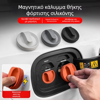 Μαγνητικό κάλυμμα θύρας φόρτισης, σιλικόνη αδιάβροχο κάλυμμα σκόνης αυτοκινήτου