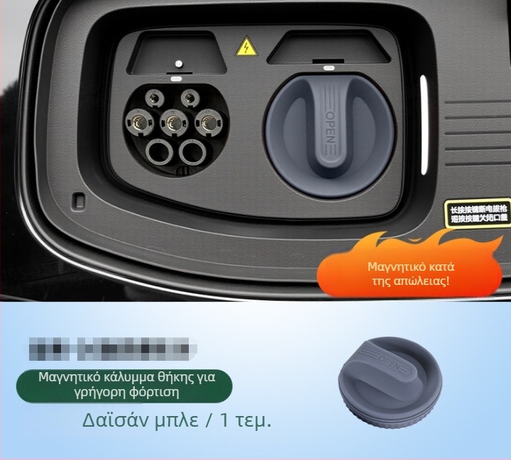 Μαγνητικό κάλυμμα θύρας φόρτισης, σιλικόνη αδιάβροχο κάλυμμα σκόνης αυτοκινήτου