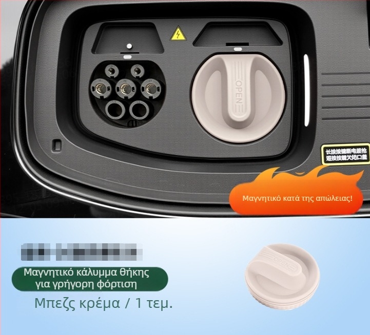 Μαγνητικό κάλυμμα θύρας φόρτισης, σιλικόνη αδιάβροχο κάλυμμα σκόνης αυτοκινήτου