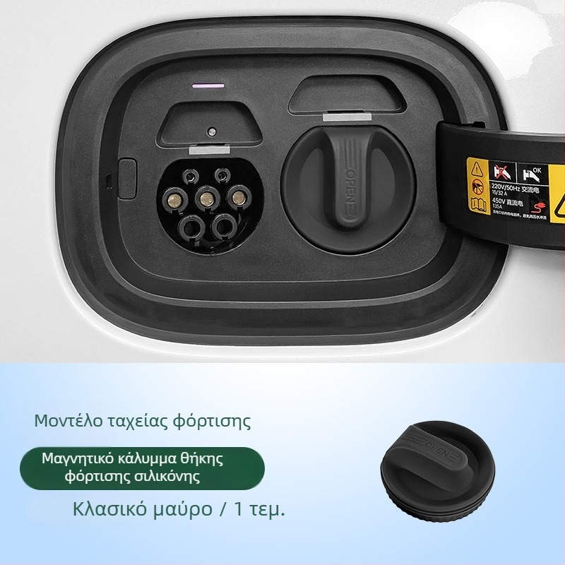 Μαγνητικό κάλυμμα θύρας φόρτισης, σιλικόνη αδιάβροχο κάλυμμα σκόνης αυτοκινήτου