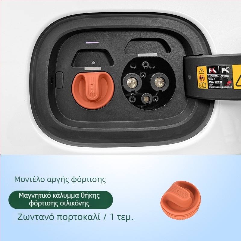 Μαγνητικό κάλυμμα θύρας φόρτισης, σιλικόνη αδιάβροχο κάλυμμα σκόνης αυτοκινήτου