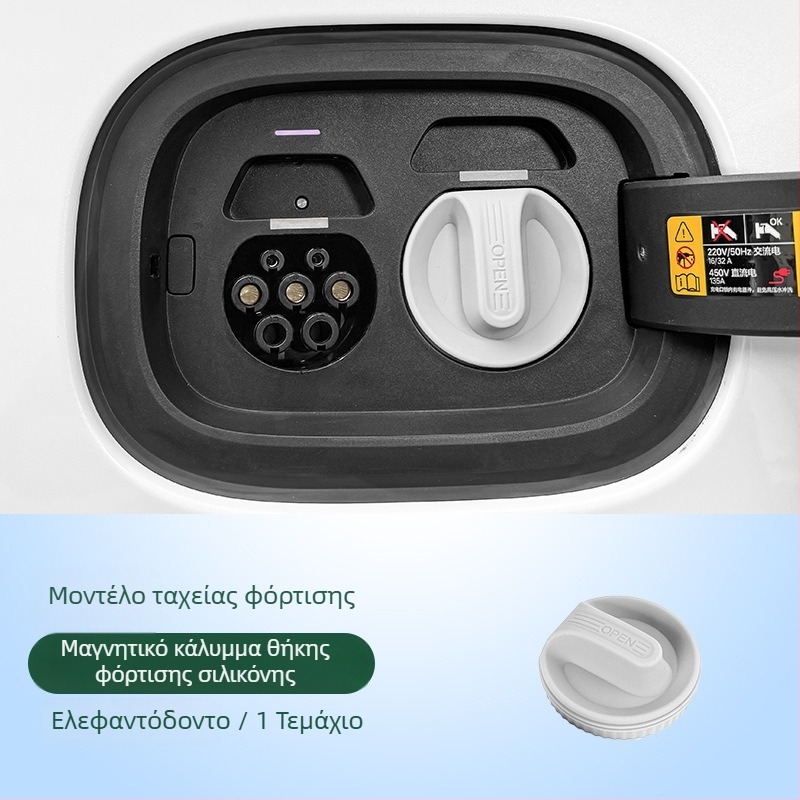 Μαγνητικό κάλυμμα θύρας φόρτισης, σιλικόνη αδιάβροχο κάλυμμα σκόνης αυτοκινήτου