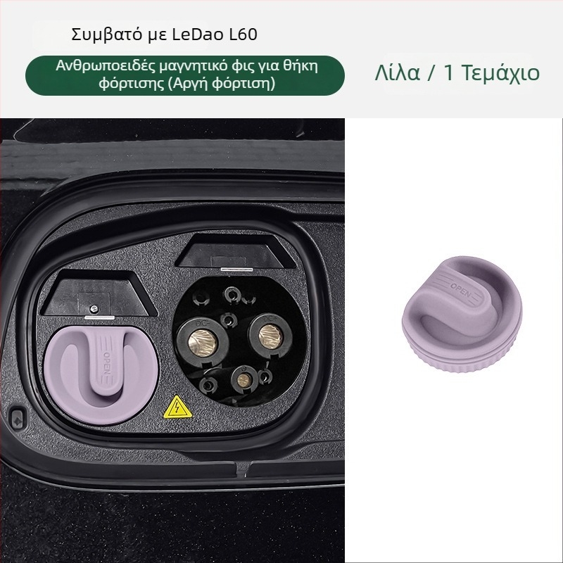 Μαγνητικό κάλυμμα θύρας φόρτισης, σιλικόνη αδιάβροχο κάλυμμα σκόνης αυτοκινήτου