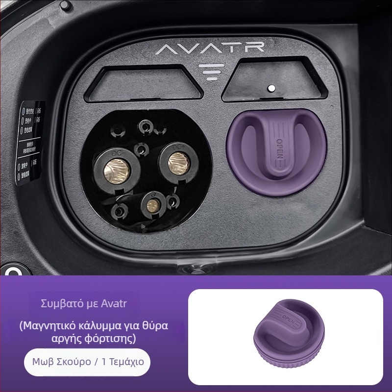 Μαγνητικό κάλυμμα θύρας φόρτισης, σιλικόνη αδιάβροχο κάλυμμα σκόνης αυτοκινήτου